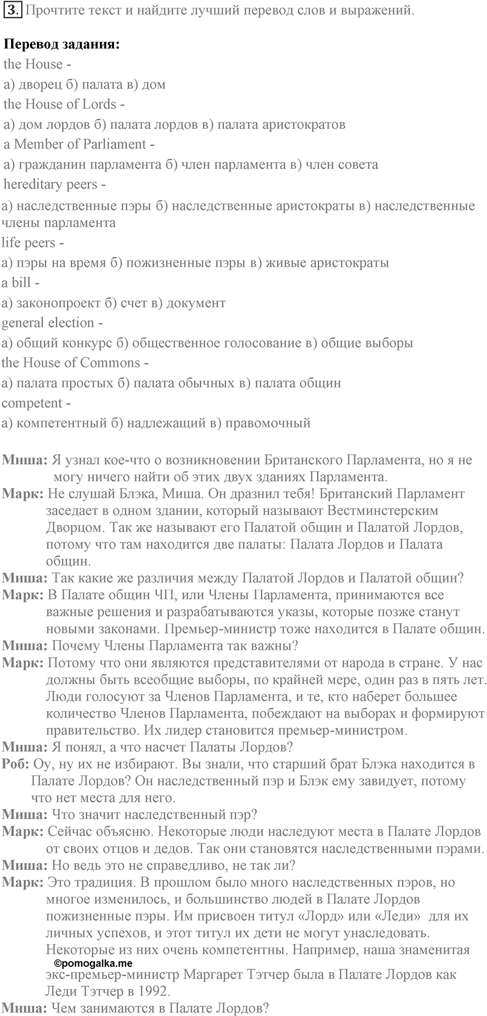 The British Parliament. Unit 2 lesson 5-6 exercise 3 — решение 1
