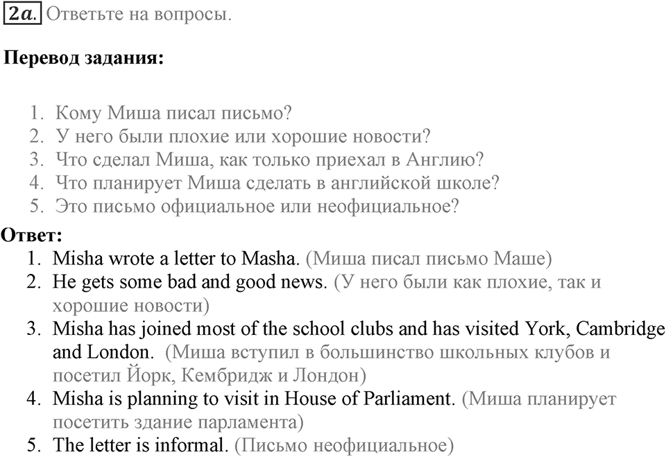 Let's keep in touch. Unit 1 lesson 2-3 exercise 2a — решение 1