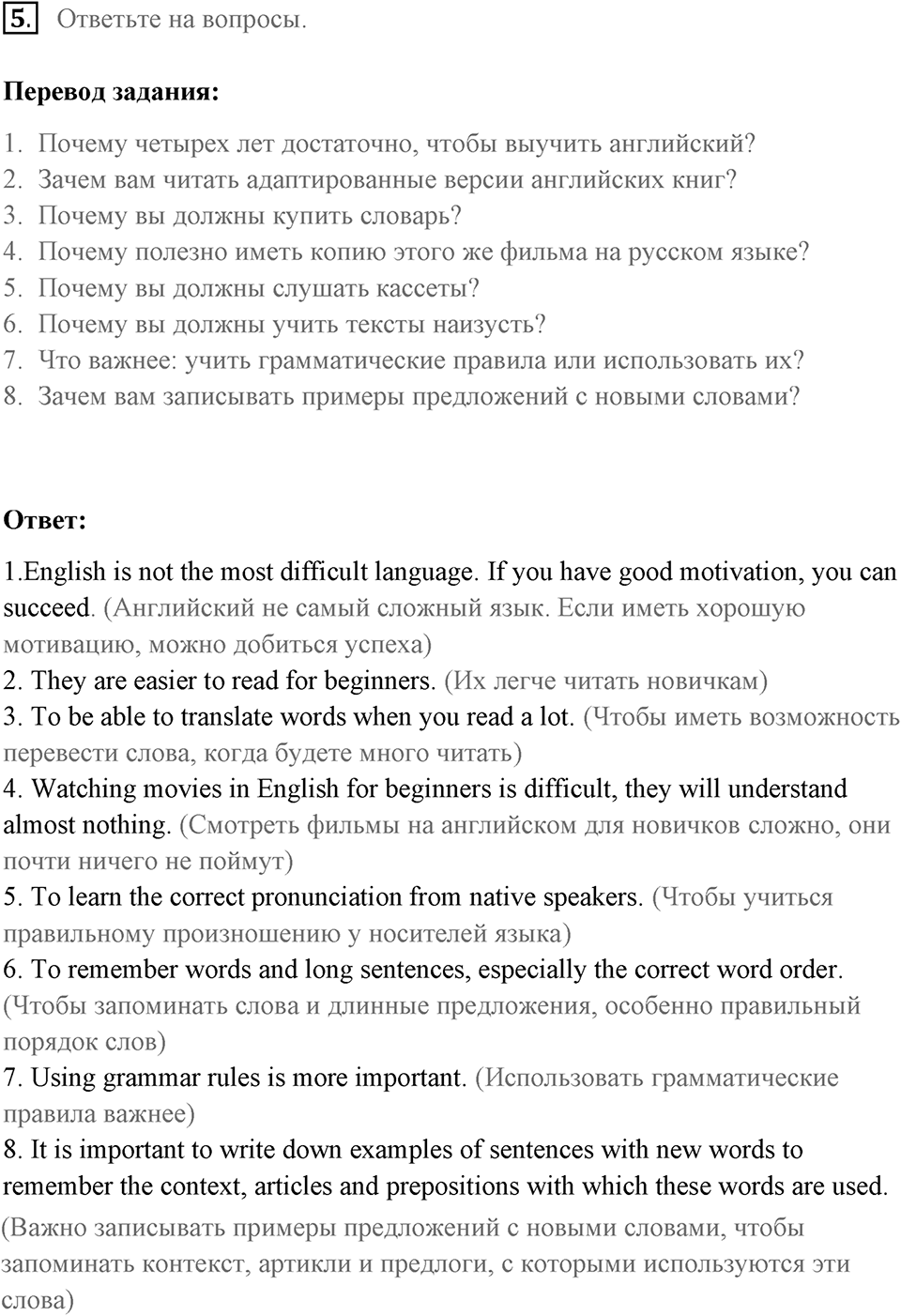You live a new life for every new language you speak. Unit 4 lesson 4-5 exercise 5 — решение 1