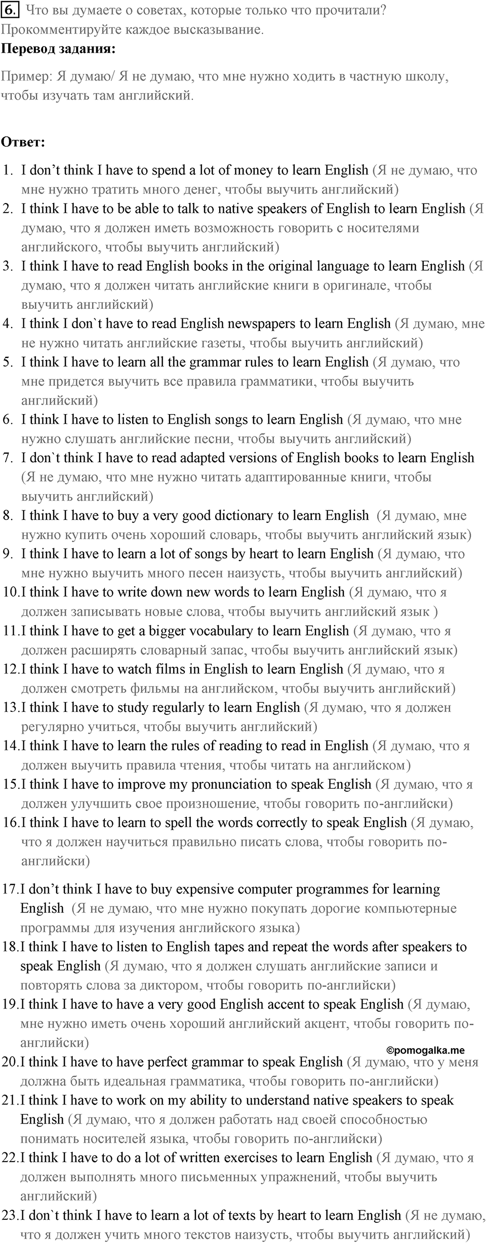 You live a new life for every new language you speak. Unit 4 lesson 3 exercise 6 — решение 1
