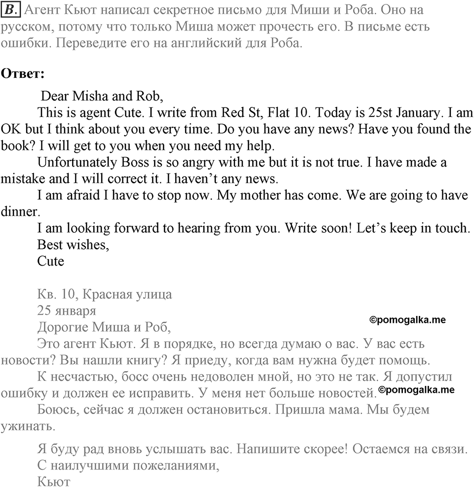Let's keep in touch. Unit 1 lesson 4-5 Homework B — решение 1