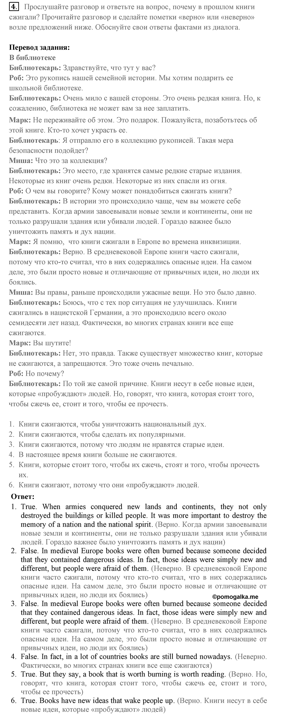 When you make a new friend, ask him, "What do you read?". Unit 6 lesson 1 exercise 4 — решение 1