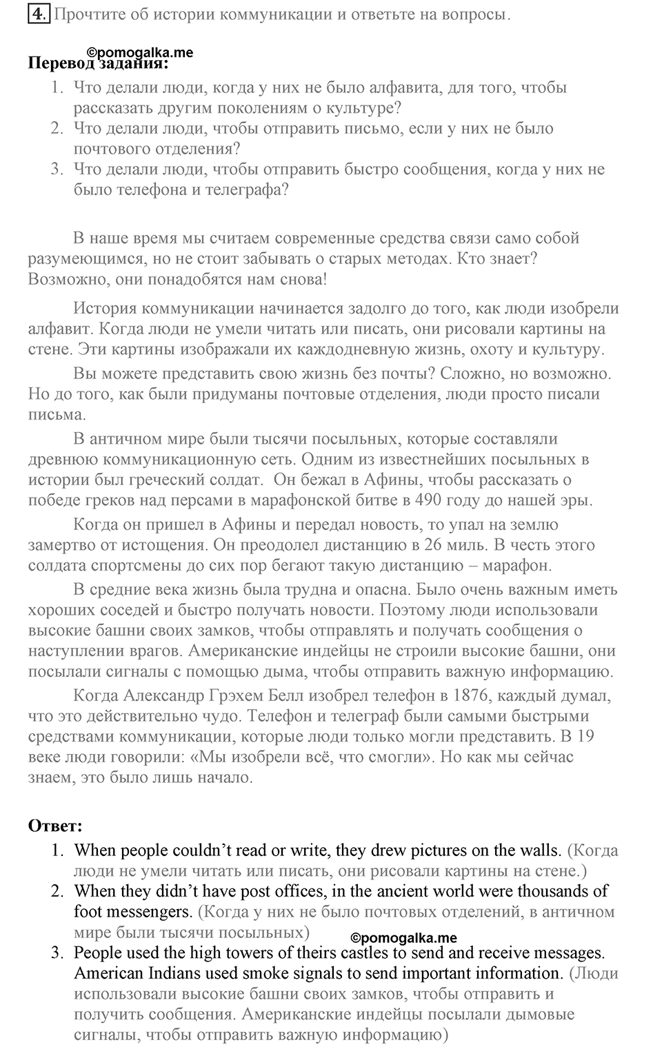 Means of communication through the centuries. Unit 3 lesson 3-4 exercise 4 — решение 1