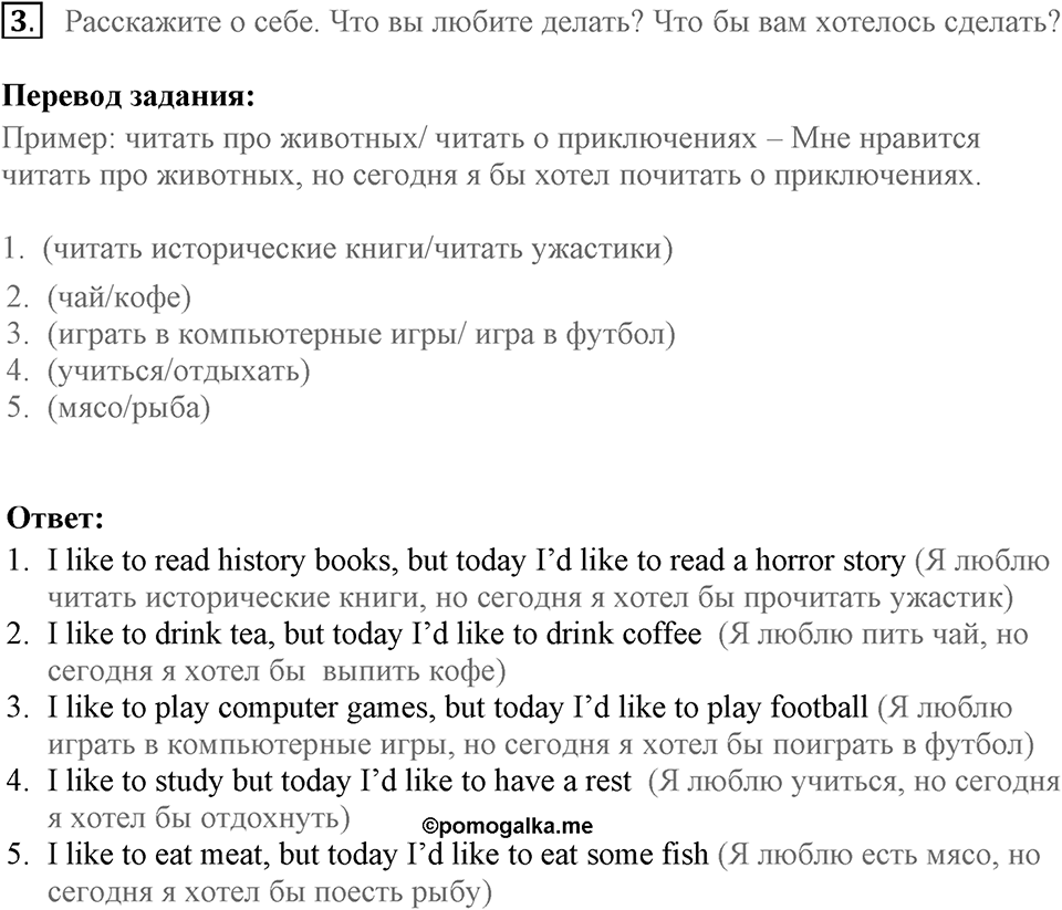 When you make a new friend, ask him, "What do you read?". Unit 6 lesson 5 exercise 3 — решение 1