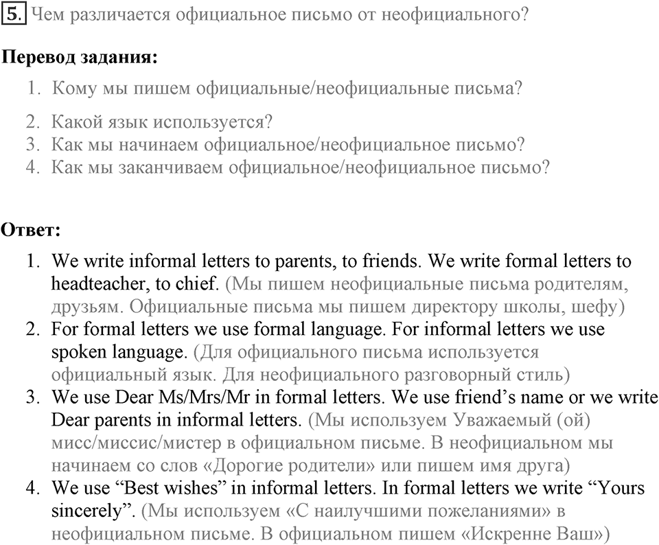 Let's keep in touch. Unit 1 lesson 2-3 exercise 5 — решение 1