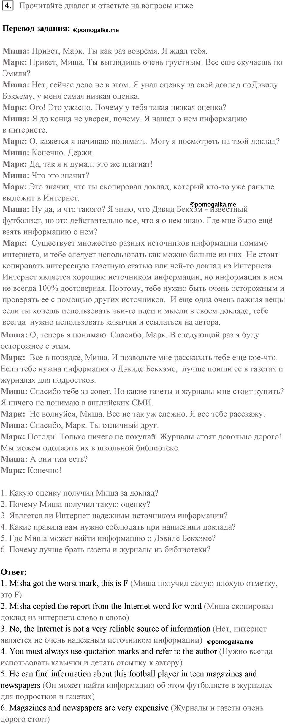 Find your way in the world of information. Unit 5 lesson 1 exercise 4 — решение 1