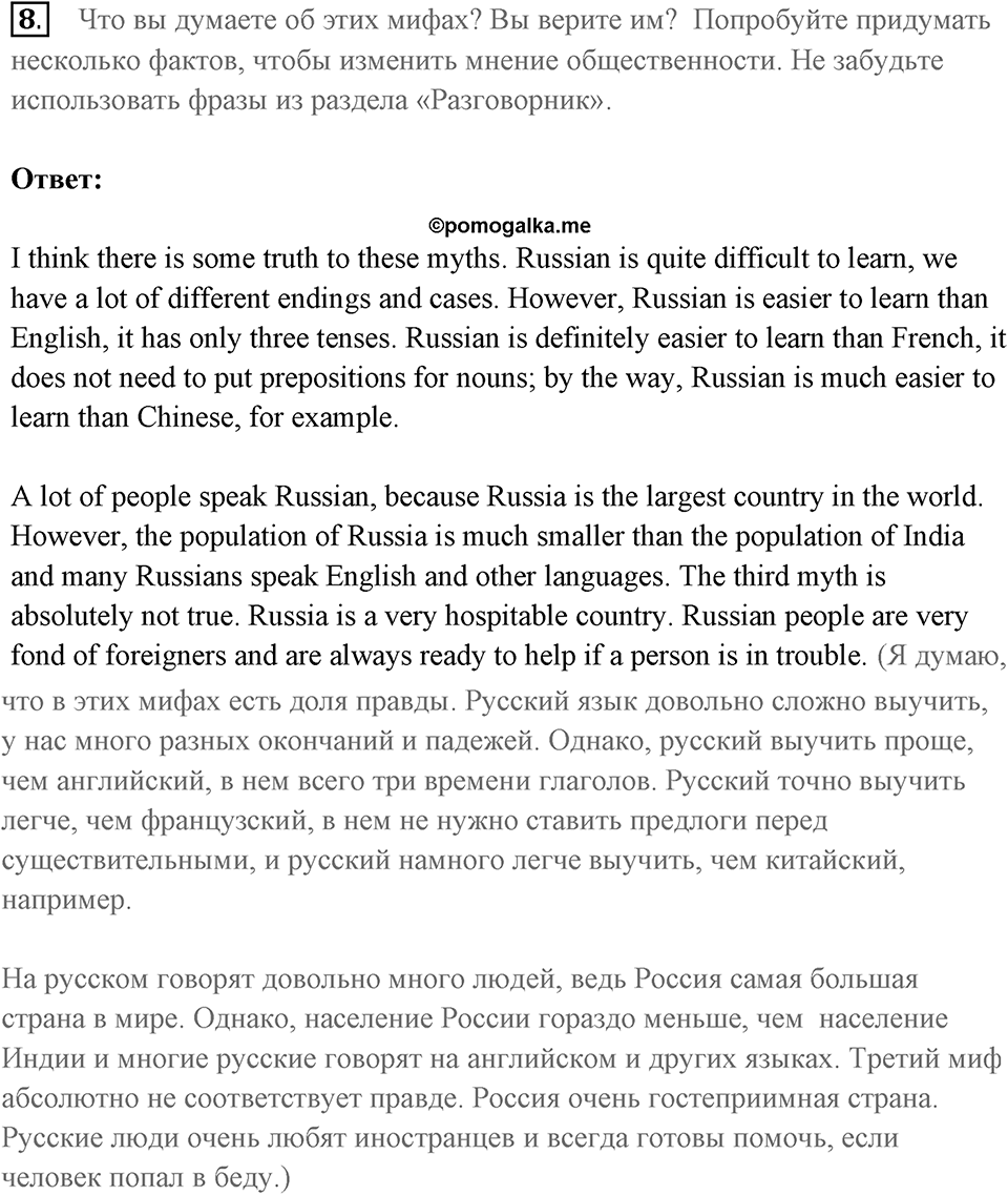 You live a new life for every new language you speak. Unit 4 lesson 6 exercise 8 — решение 1