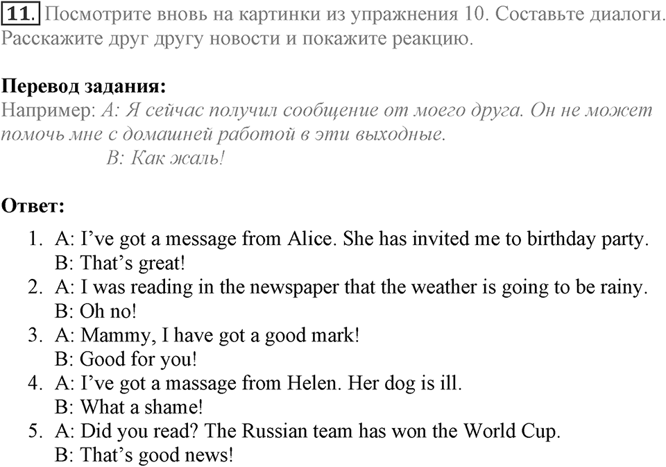 Let's keep in touch. Unit 1 lesson 4-5 exercise 11 — решение 1