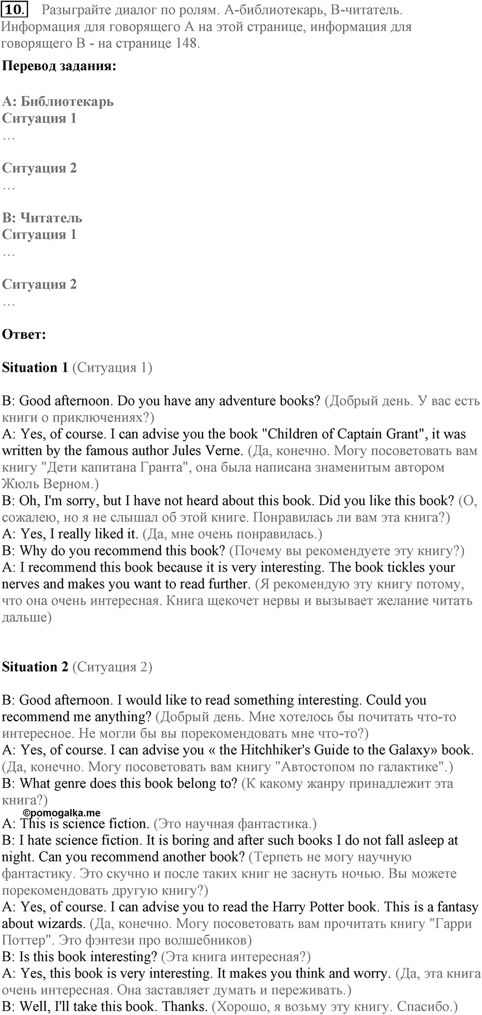 When you make a new friend, ask him, "What do you read?". Unit 6 lesson 8 exercise 10 — решение 1