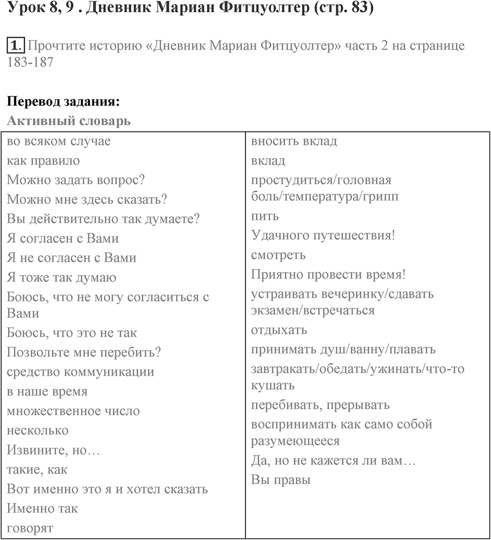 Means of communication through the centuries. Unit 3 lesson 8-9 exercise 1 — решение 1