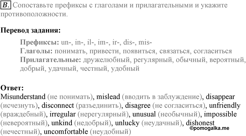 Let's keep in touch. Unit 1 lesson 6 Homework B — решение 1