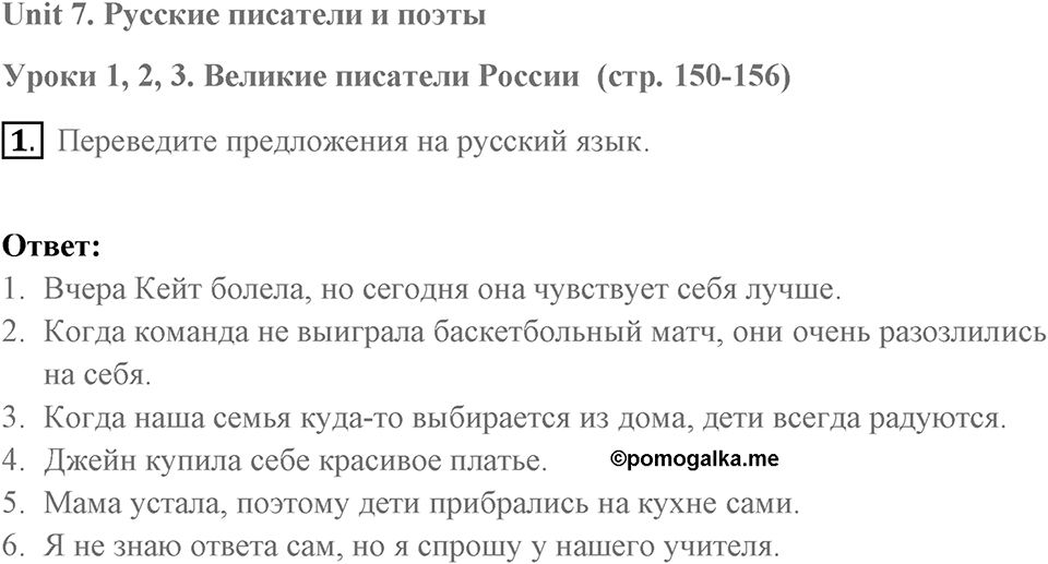 Russian writers and poets. Unit 7 lesson 1-2-3 exercise 1 — решение 1