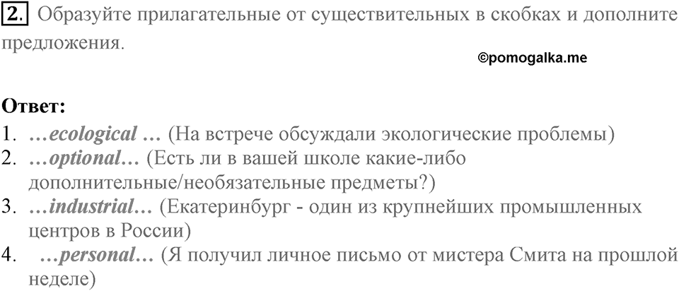 Russian writers and poets. Unit 7 lesson 6 exercise 2 — решение 1