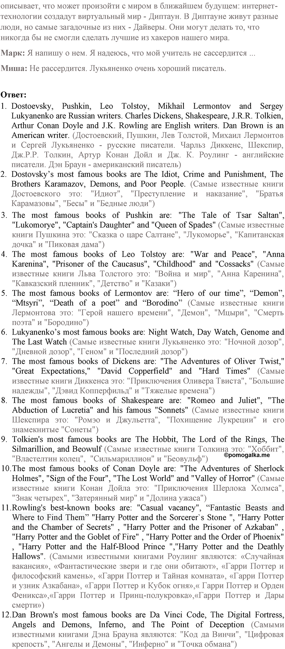 Russian writers and poets. Unit 7 lesson 1-2-3 exercise 9 — решение 2