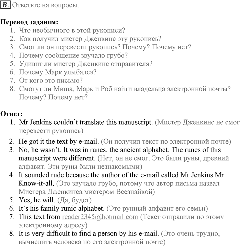 The British Parliament. Unit 2 lesson 7 Homework B — решение 1