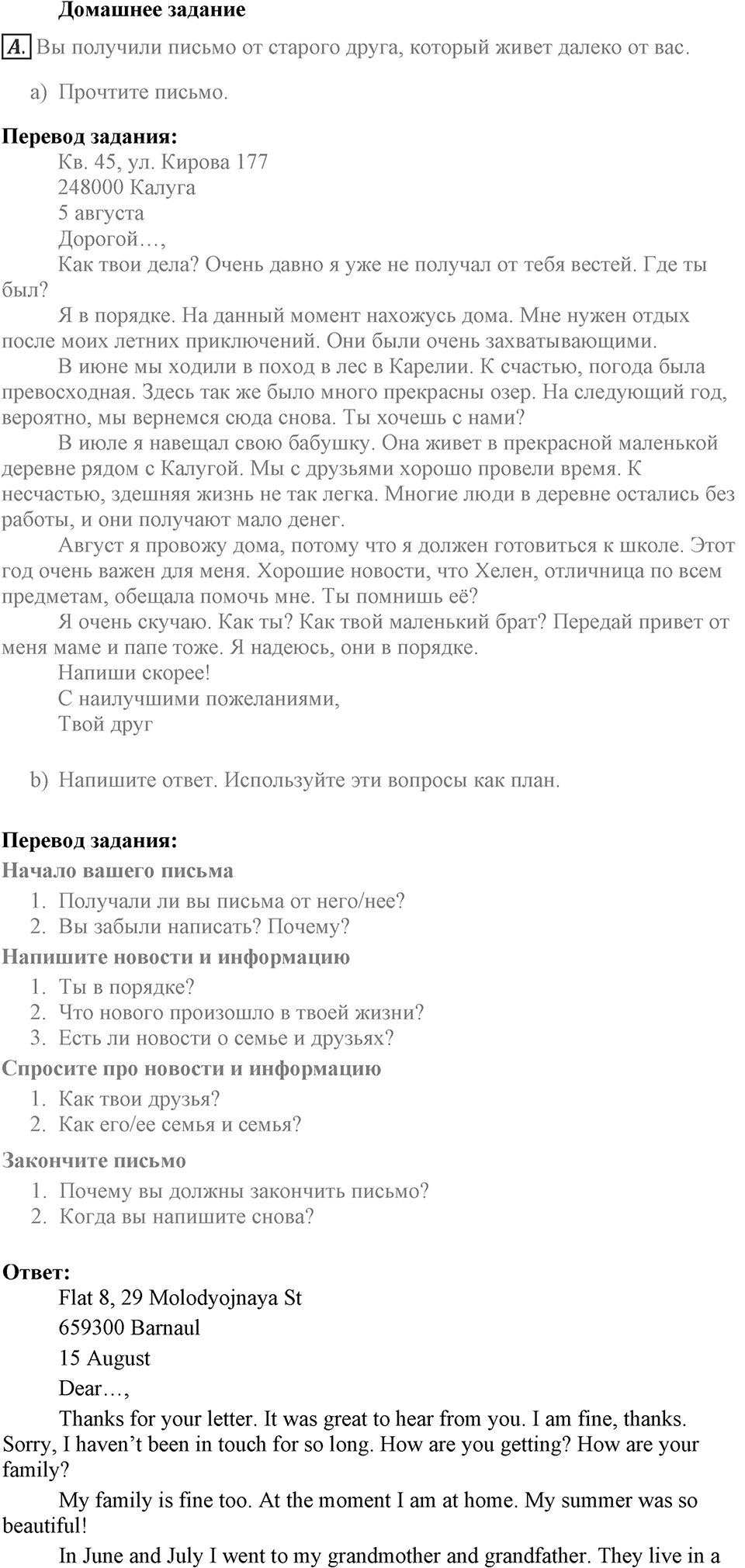 Let's keep in touch. Unit 1 lesson 4-5 Homework A — решение 1