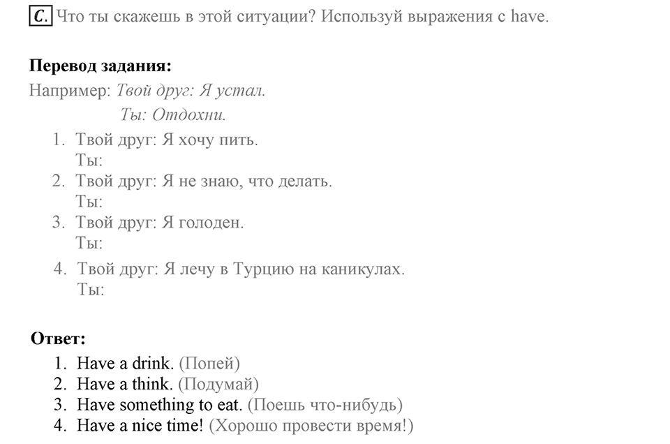 Means of communication through the centuries. Unit 3 lesson 2 Homework C — решение 1