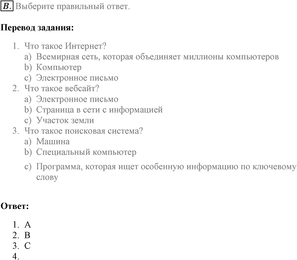 Let's keep in touch. Unit 1 lesson 8 Homework B — решение 1