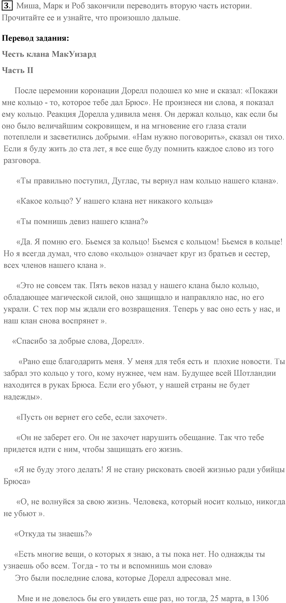 Find your way in the world of information. Unit 5 lesson 7-8 exercise 3 — решение 1