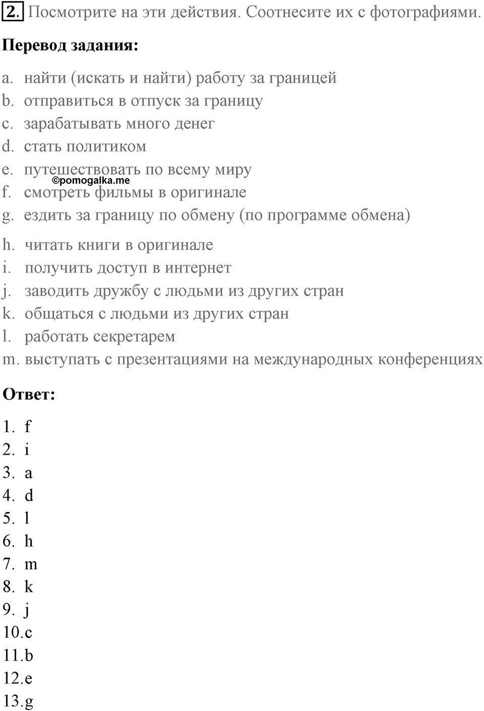 You live a new life for every new language you speak. Unit 4 lesson 1-2 exercise 2 — решение 1