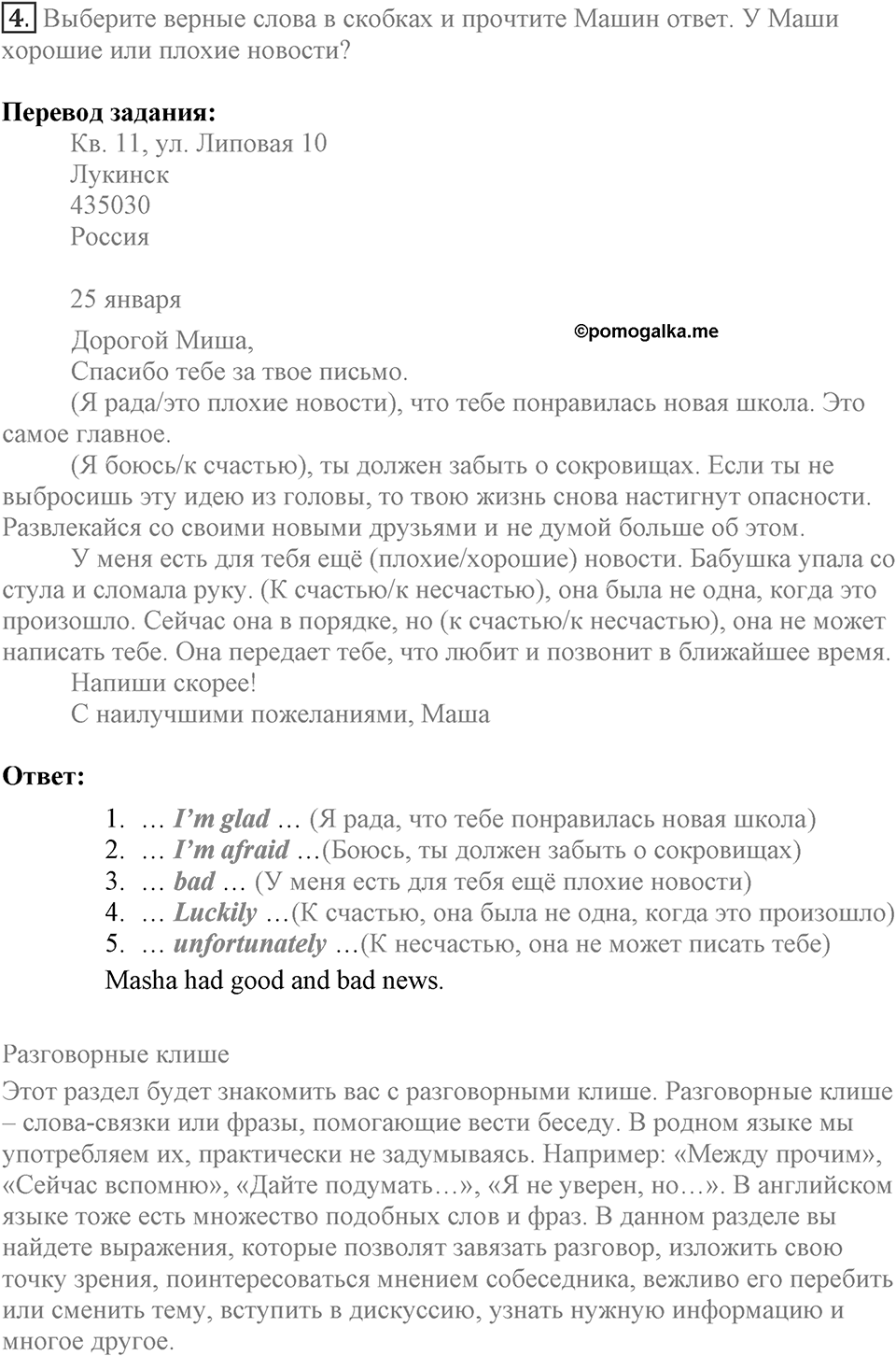 Let's keep in touch. Unit 1 lesson 4-5 exercise 4 — решение 1