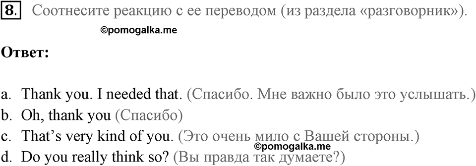 You live a new life for every new language you speak. Unit 4 lesson 4-5 exercise 8 — решение 1