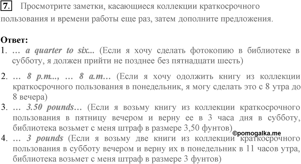 Find your way in the world of information. Unit 5 lesson 5-6 exercise 7 — решение 1