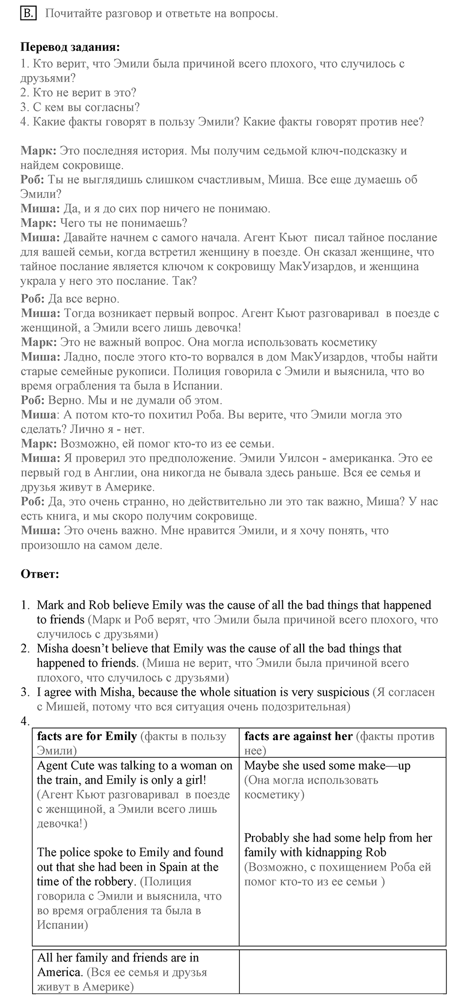 When you make a new friend, ask him, "What do you read?". Unit 6 lesson 8 Homework B — решение 1
