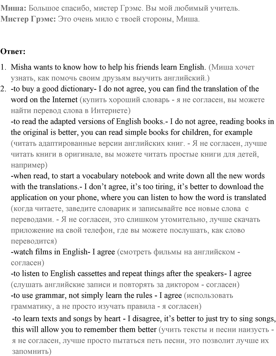 You live a new life for every new language you speak. Unit 4 lesson 4-5 exercise 4 — решение 2