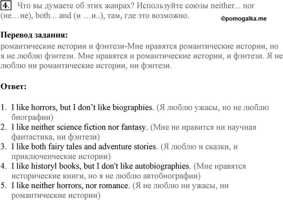 When you make a new friend, ask him, "What do you read?". Unit 6 lesson 6-7 exercise 4 — решение 1