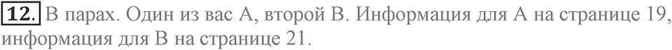 Let's keep in touch. Unit 1 lesson 4-5 exercise 12 — решение 1