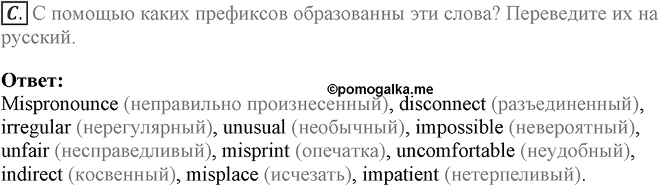 Let's keep in touch. Unit 1 lesson 4-5 Homework C — решение 1