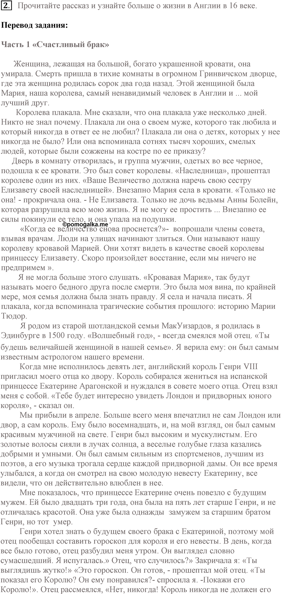 When you make a new friend, ask him, "What do you read?". Unit 6 lesson 10-11 exercise 2 — решение 1