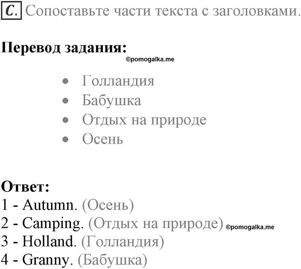 Let's keep in touch. Unit 1 lesson 1 Homework C — решение 1