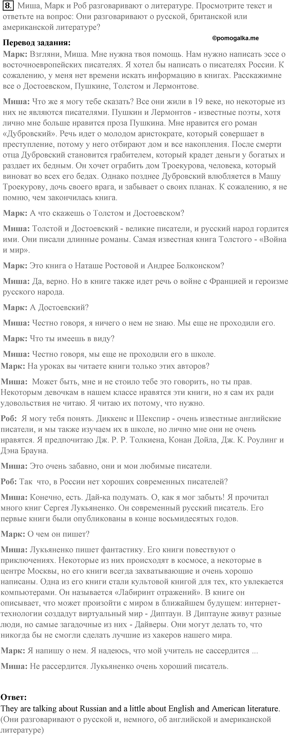 Russian writers and poets. Unit 7 lesson 1-2-3 exercise 8 — решение 1