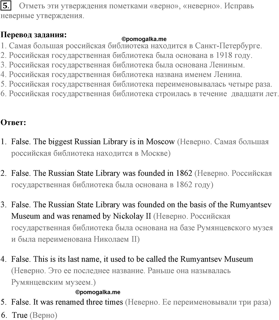 Find your way in the world of information. Unit 5 lesson 3-4 exercise 5 — решение 1