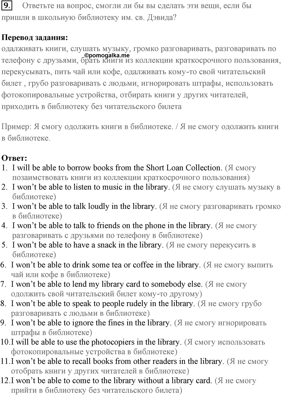 Find your way in the world of information. Unit 5 lesson 5-6 exercise 9 — решение 1