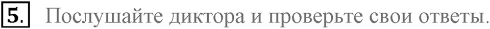 When you make a new friend, ask him, "What do you read?". Unit 6 lesson 5 exercise 5 — решение 1
