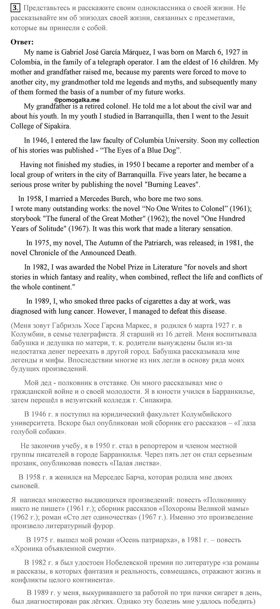 Russian writers and poets. Unit 7 lesson 7 exercise 3 — решение 1