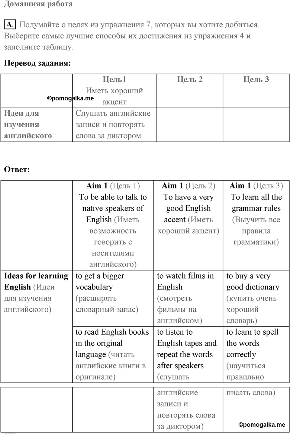 You live a new life for every new language you speak. Unit 4 lesson 3 Homework A — решение 1