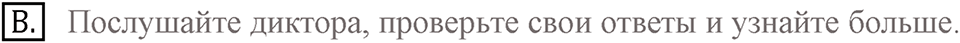 Russian writers and poets. Unit 7 lesson 1-2-3 Homework B — решение 1