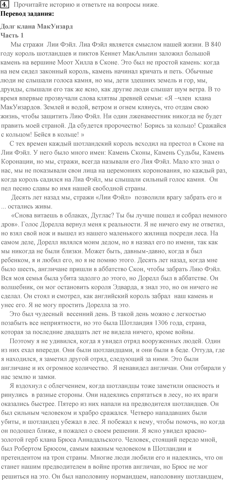 You live a new life for every new language you speak. Unit 4 lesson 8-9 exercise 4 — решение 1