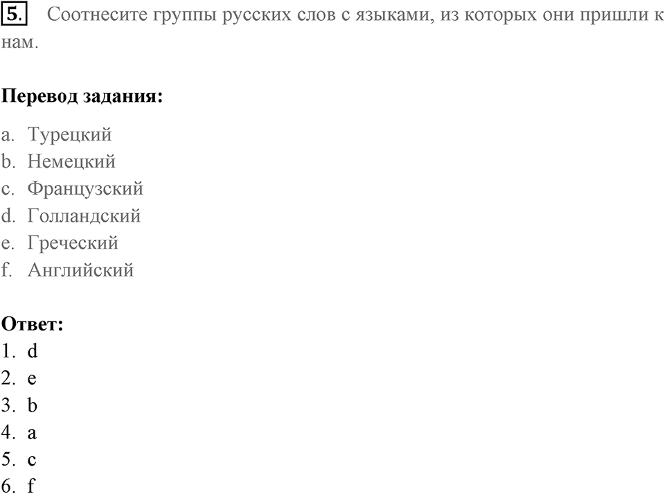 You live a new life for every new language you speak. Unit 4 lesson 6 exercise 5 — решение 1