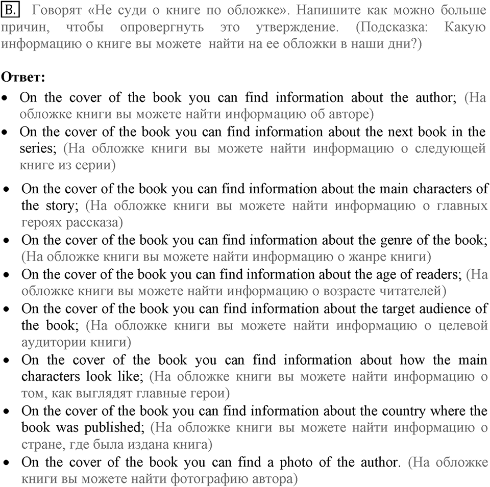 When you make a new friend, ask him, "What do you read?". Unit 6 lesson 4 Homework B — решение 1