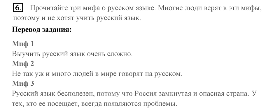 You live a new life for every new language you speak. Unit 4 lesson 6 exercise 6 — решение 1
