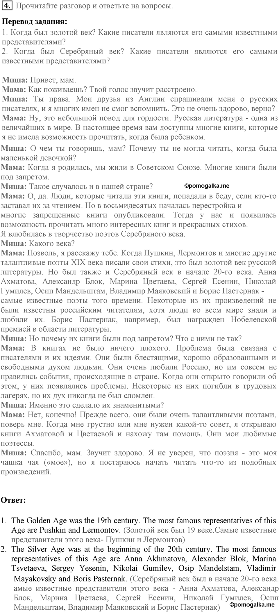 Russian writers and poets. Unit 7 lesson 4-5 exercise 4 — решение 1