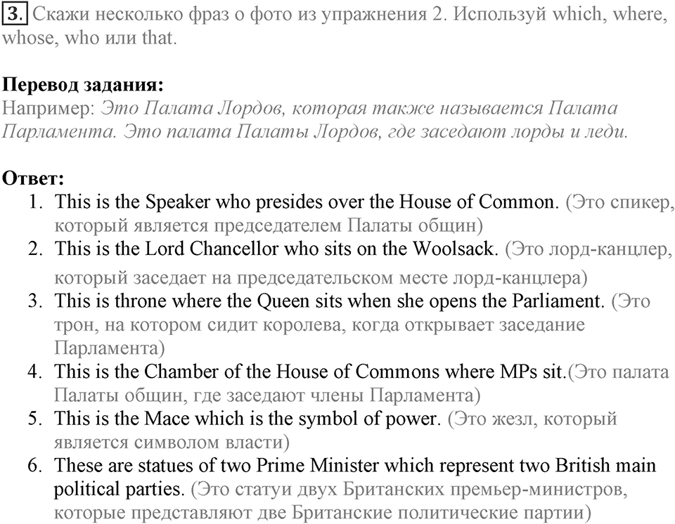 The British Parliament. Unit 2 lesson 7 exercise 3 — решение 1