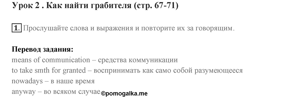 Means of communication through the centuries. Unit 3 lesson 2 exercise 1 — решение 1