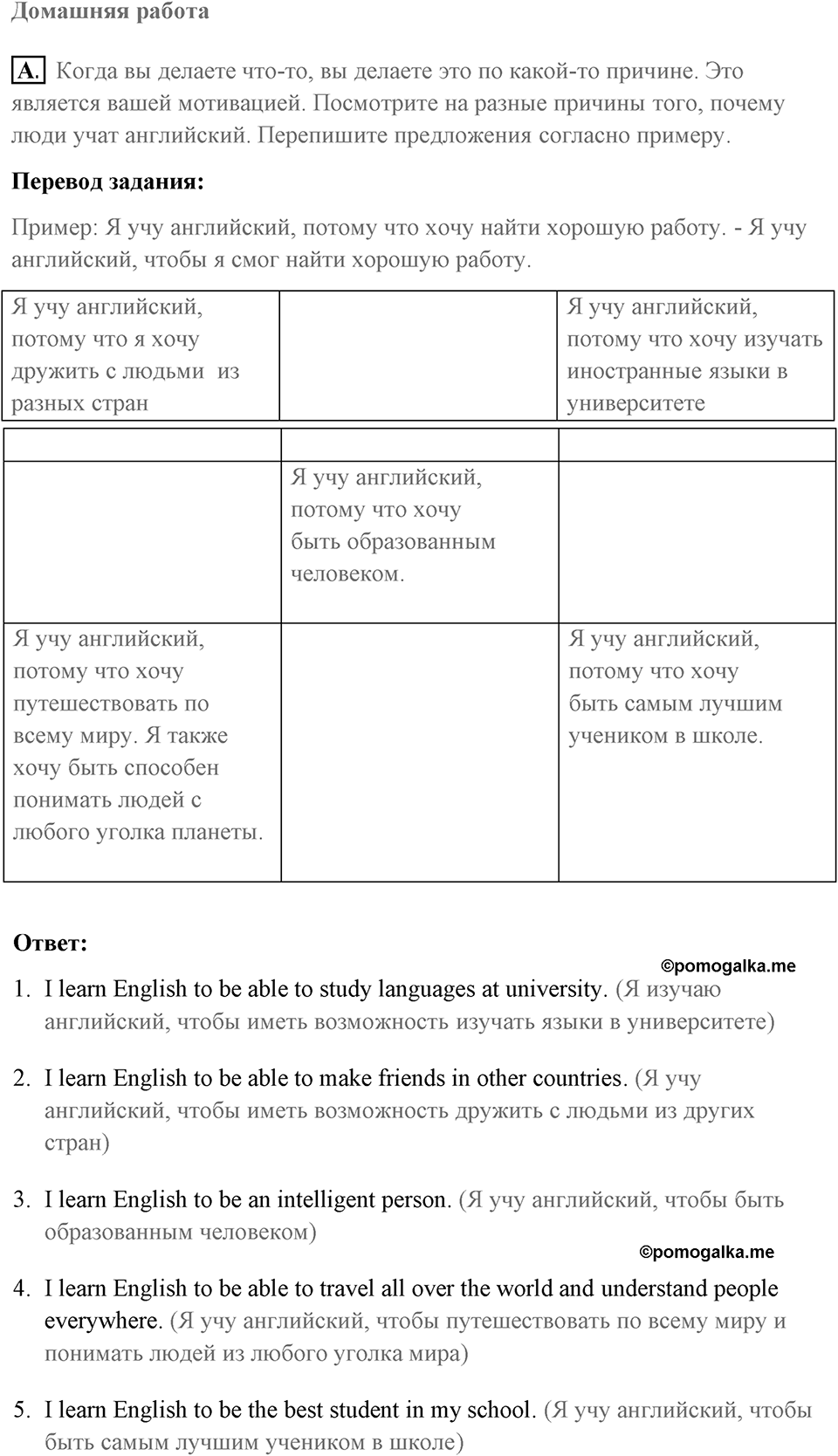 You live a new life for every new language you speak. Unit 4 lesson 1-2 Homework A — решение 1