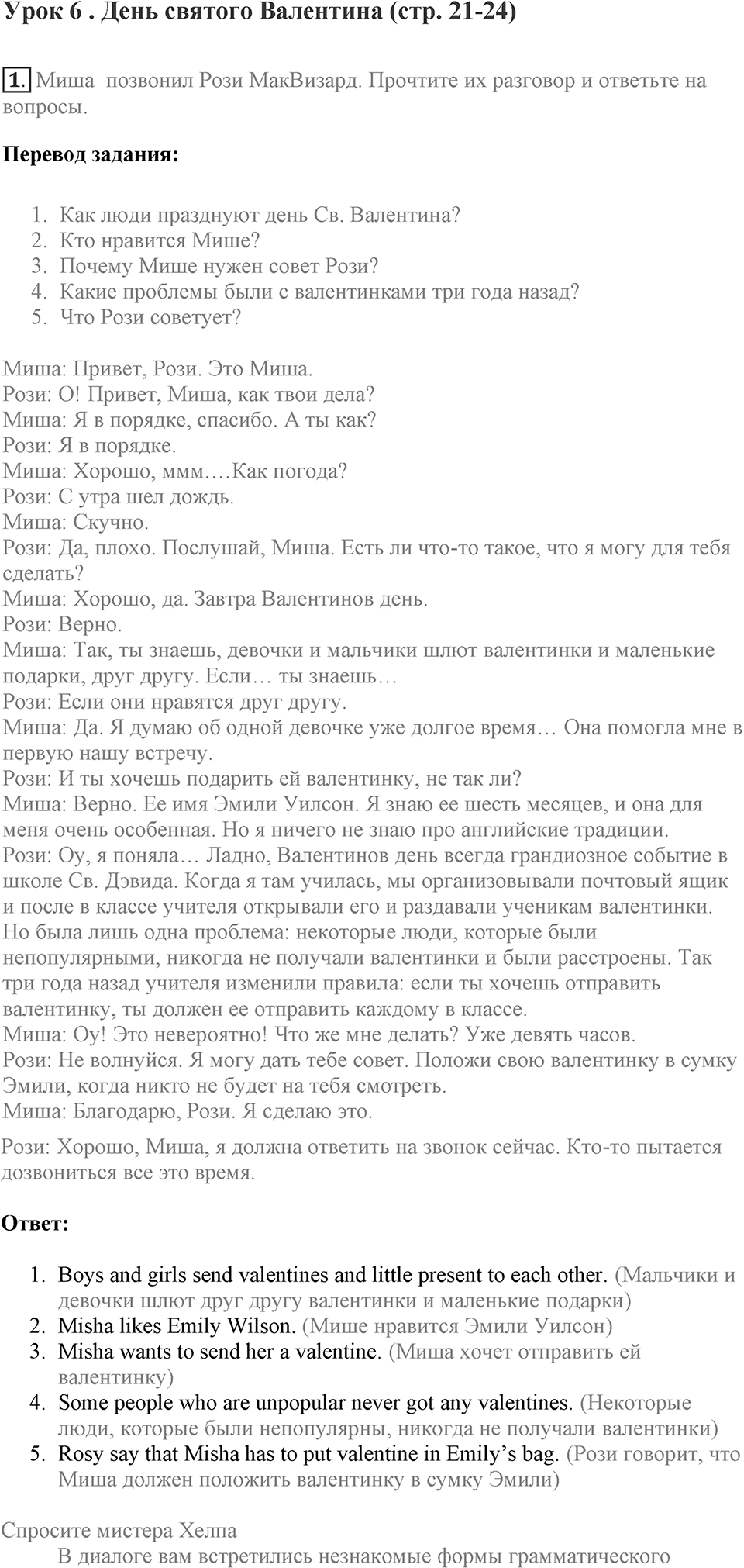 Let's keep in touch. Unit 1 lesson 6 exercise 1 — решение 1